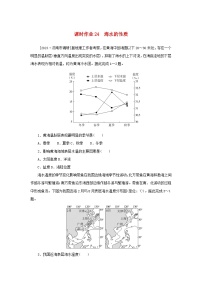 2025版高考地理全程一轮复习课时作业24海水的性质