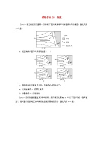 2025版高考地理全程一轮复习课时作业26洋流