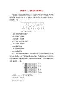 2025版高考地理全程一轮复习课时作业30地质构造与地表形态