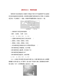 2025版高考地理全程一轮复习课时作业32喀斯特地貌
