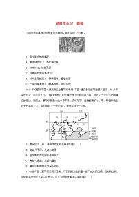 2025版高考地理全程一轮复习课时作业37植被