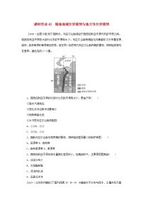2025版高考地理全程一轮复习课时作业40陆地地域分异规律与地方性分异规律