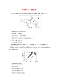 2025版高考地理全程一轮复习课时作业43地质灾害