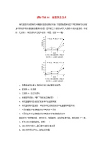 2025版高考地理全程一轮复习课时作业44地理信息技术