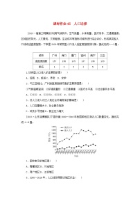 2025版高考地理全程一轮复习课时作业46人口迁移