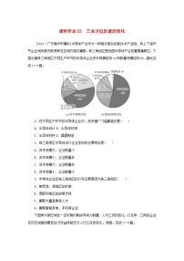 2025版高考地理全程一轮复习课时作业53工业区位因素的变化