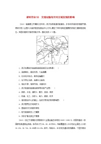 2025版高考地理全程一轮复习课时作业56交通运输布局对区域发展的影响