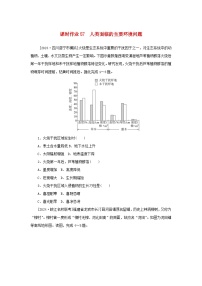 2025版高考地理全程一轮复习课时作业57人类面临的主要环境问题