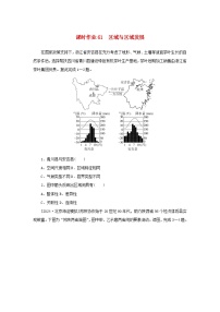 2025版高考地理全程一轮复习课时作业61区域与区域发展