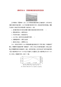 2025版高考地理全程一轮复习课时作业64资源枯竭型城市的转型发展