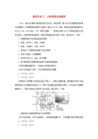 2025版高考地理全程一轮复习课时作业72自然资源及其利用