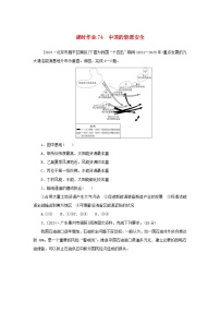 2025版高考地理全程一轮复习课时作业74中国的能源安全