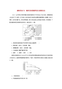 2025版高考地理全程一轮复习课时作业76海洋空间资源开发与国家安全