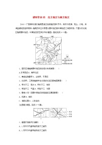 2025版高考地理全程一轮复习课时作业85北方地区与南方地区