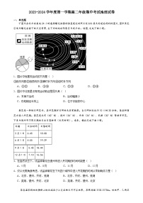 广东省揭阳市惠来县部分学校2023-2024学年高二上学期期中考试地理试卷