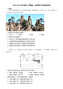 广东省揭阳市惠来县部分学校2023-2024学年高二下学期期中考试地理试卷