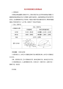 2025版高考地理全程一轮复习练习题 第11课时正午太阳高度的变化四季更替高分培优讲座3太阳视运动