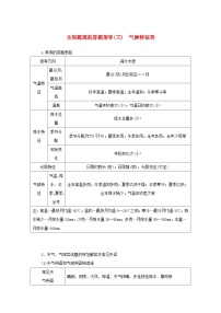 2025版高考地理全程一轮复习练习题 第21课时世界主要气候类型主观题规范答题指导三气候特征类