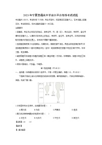 [地理]2023年宁夏普通高中学业水平合格性考试试题(解析版)