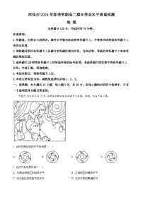 2024河池高二下学期7月期末考试地理含解析