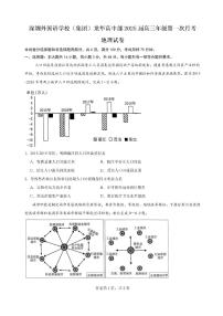 广东省深圳外国语学校（集团）龙华高中部2024-2025学年高三上学期第一次月考地理试卷