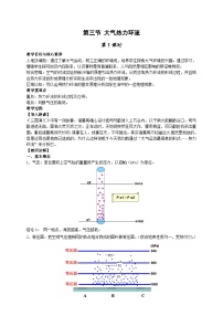 湘教版 (2019)必修 第一册第三节 大气热力环流第1课时教案及反思