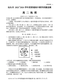广东省汕头市2023~2024学年高二下学期期末教学质量监测地理试题word版（附参考答案）