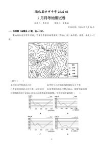 地理-湖北省荆州市沙市中学2025届（2022级）（新）高三上学期7月月考试题和答案