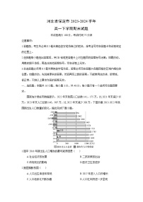 [地理][期末]河北省保定市2023-2024学年高一下学期期末试题(解析版)