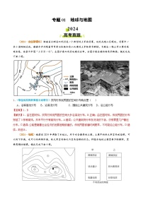 专题01 地球与地图-2024年高考真题和模拟题地理分类汇编