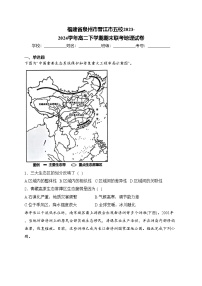 福建省泉州市晋江市五校2023-2024学年高二下学期期末联考地理试卷(含答案)