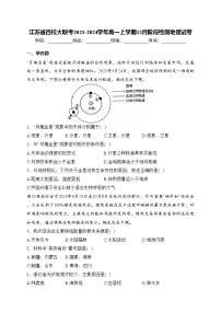 江苏省百校大联考2023-2024学年高一上学期12月阶段检测地理试卷(含答案)