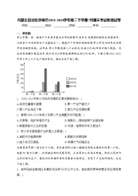 内蒙古自治区赤峰市2023-2024学年高二下学期7月期末考试地理试卷(含答案)