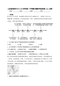 山东省菏泽市2023-2024学年高二下学期4月期中考试地理（A）试卷(含答案)