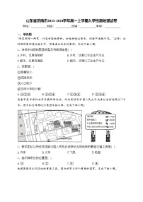 山东省济南市2023-2024学年高一上学期入学检测地理试卷(含答案)