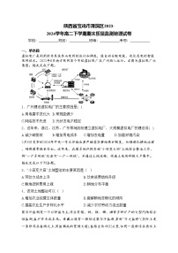 陕西省宝鸡市渭滨区2023-2024学年高二下学期期末质量监测地理试卷(含答案)