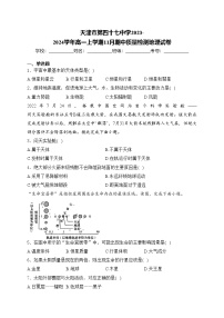 天津市第四十七中学2023-2024学年高一上学期11月期中质量检测地理试卷(含答案)