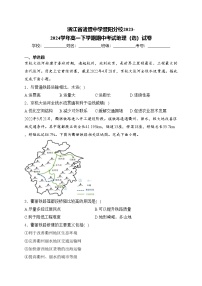 浙江省诸暨中学暨阳分校2023-2024学年高一下学期期中考试地理（选）试卷(含答案)