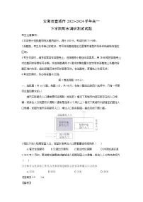 [地理][期末]安徽省宣城市2023-2024学年高一下学期期末调研测试试题(解析版)