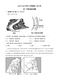 精品解析：河北省邢台市第一中学2022-2023学年高一上学期第三次月考地理试题（原卷版+解析版）