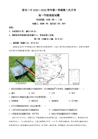 精品解析：河北省邢台市第一中学2023-2024学年高一上学期11月月考地理试题（原卷版+解析版）