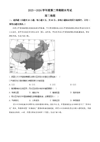天津市四校联考2023-2024学年高二下学期7月期末考试地理试卷（Word版附解析）