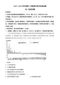 山东省聊城市2023-2024学年高一下学期7月期末考试地理试卷（Word版附解析）