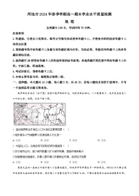 广西河池市2023-2024学年高一下学期7月期末考试地理试卷（Word版附解析）