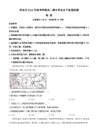 广西河池市2023-2024学年高一下学期7月期末考试地理试卷（Word版附解析）