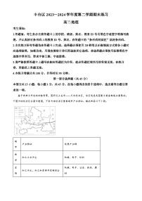 北京市丰台区2023-2024学年高二下学期7月期末考试地理试卷（Word版附解析）