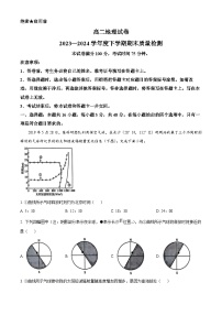 辽宁省本溪市县级重点高中协作体2023-2024学年高二下学期7月期末考试地理试卷（Word版附答案）