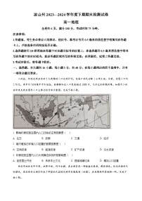 四川省凉山州2023-2024学年高一下学期期末考试地理试卷（Word版附解析）