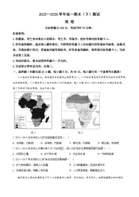 河南省新乡市2023-2024学年高一下学期7月期末考试地理试卷（Word版附解析）
