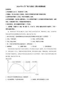 广东省八校2024-2025学年高三上学期8月联合检测地理试卷（Word版附解析）